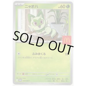 画像: ニャオハ