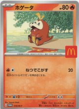 画像: ホゲータ
