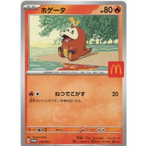 画像: ホゲータ