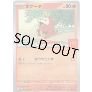画像: ホゲータ