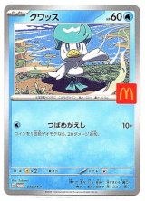 画像: クワッス