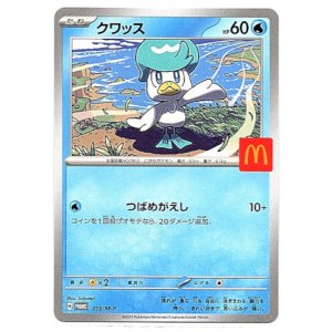 画像: クワッス