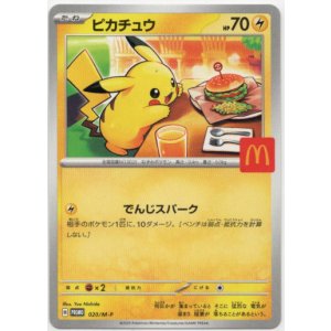 画像: ピカチュウ