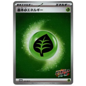 画像: 基本草エネルギー