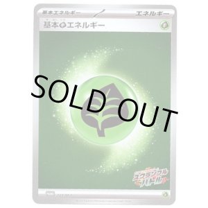 画像: 基本草エネルギー