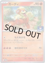 画像: ガーディ