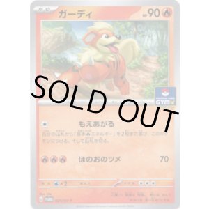 画像: ガーディ