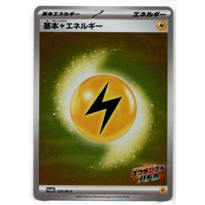 画像: 基本雷エネルギー