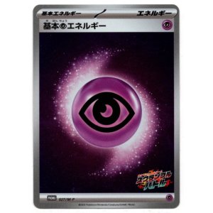 画像: 基本超エネルギー