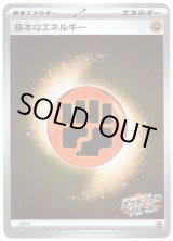 画像: 基本闘エネルギー