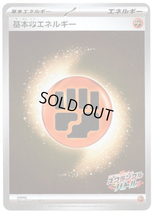 画像1: 基本闘エネルギー