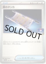 画像: 夜のタンカ