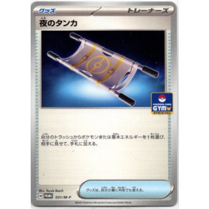 画像: 夜のタンカ