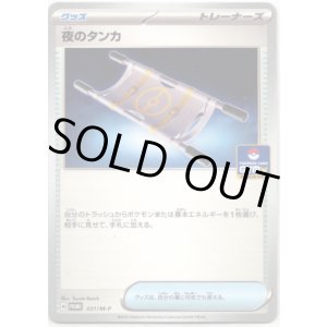 画像: 夜のタンカ