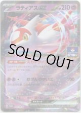 画像: ラティアスex