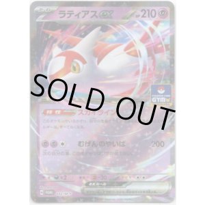 画像: ラティアスex