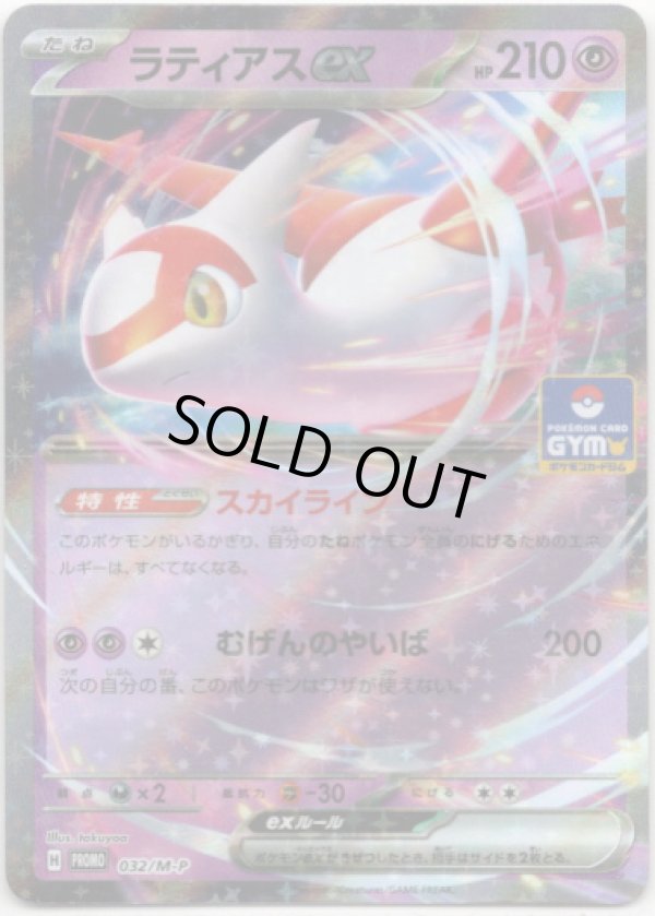 画像1: ラティアスex