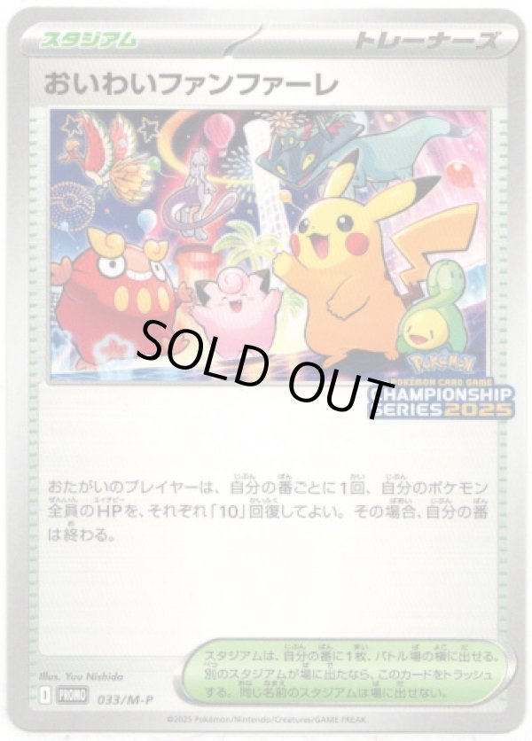 画像1: おいわいファンファーレ