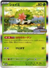 画像: シェイミ