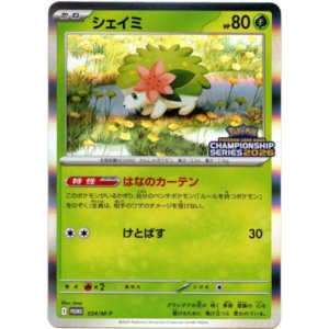 画像: シェイミ