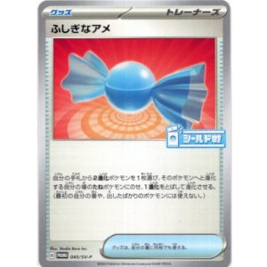 画像: ふしぎなアメ