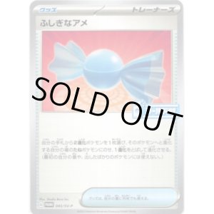 画像: ふしぎなアメ