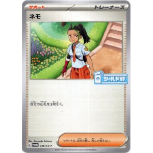 画像: ネモ