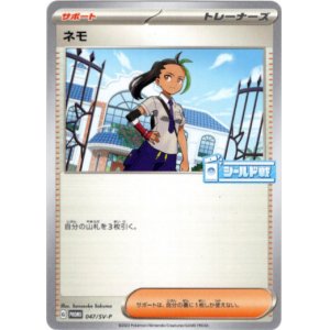 画像: ネモ