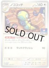 画像: ノココッチ