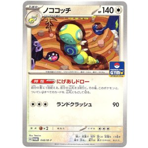 画像: ノココッチ