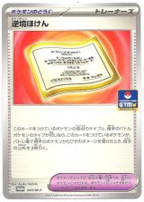 画像: 逆境ほけん