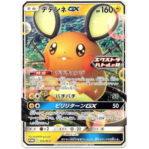 画像: デデンネGX