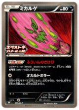 画像: ミカルゲ