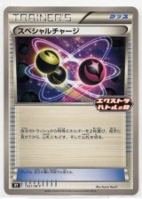 画像: スペシャルチャージ