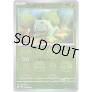 画像: フシギダネ