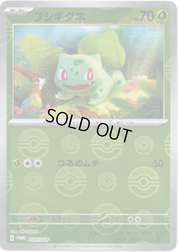 画像1: フシギダネ