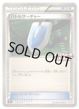画像: バトルサーチャー