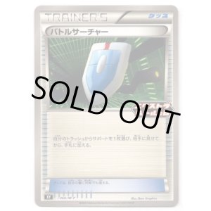 画像: バトルサーチャー