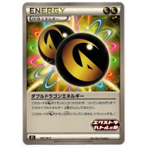 画像: ダブルドラゴンエネルギー