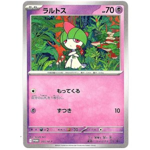 画像: ラルトス