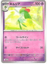 画像: キルリア