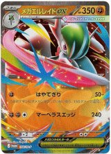 画像: メガエルレイドex