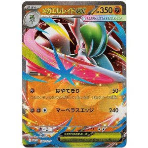 画像: メガエルレイドex