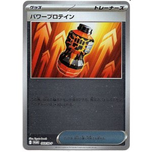 画像: パワープロテイン