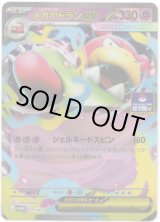 画像: メガヤドランex