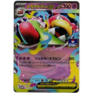 画像: メガヤドランex