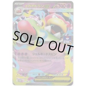 画像: メガヤドランex