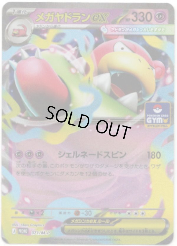 画像1: メガヤドランex