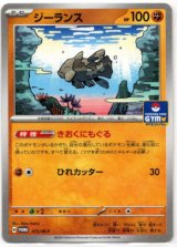 画像: ジーランス