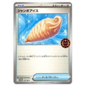 画像: ジャンボアイス